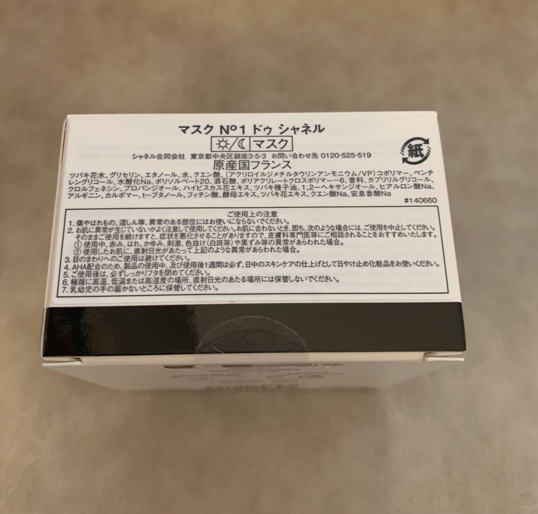 新品◆マスク N°1 ドゥ シャネル 50g