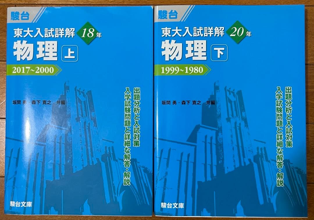 東大入試理系科目対策 数学・化学・物理セット