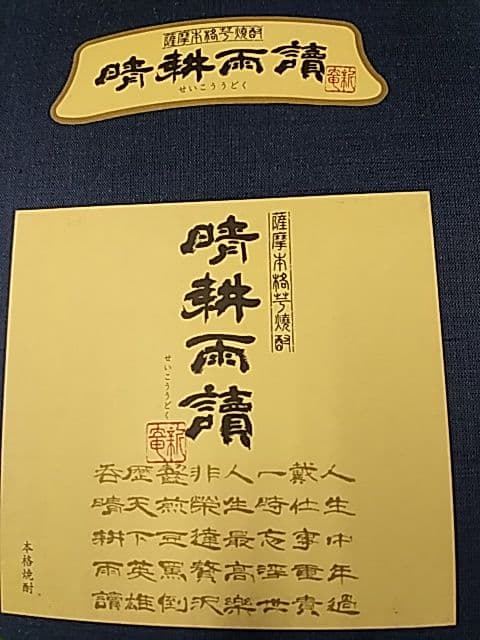 酒ラベルアート「晴耕雨読」