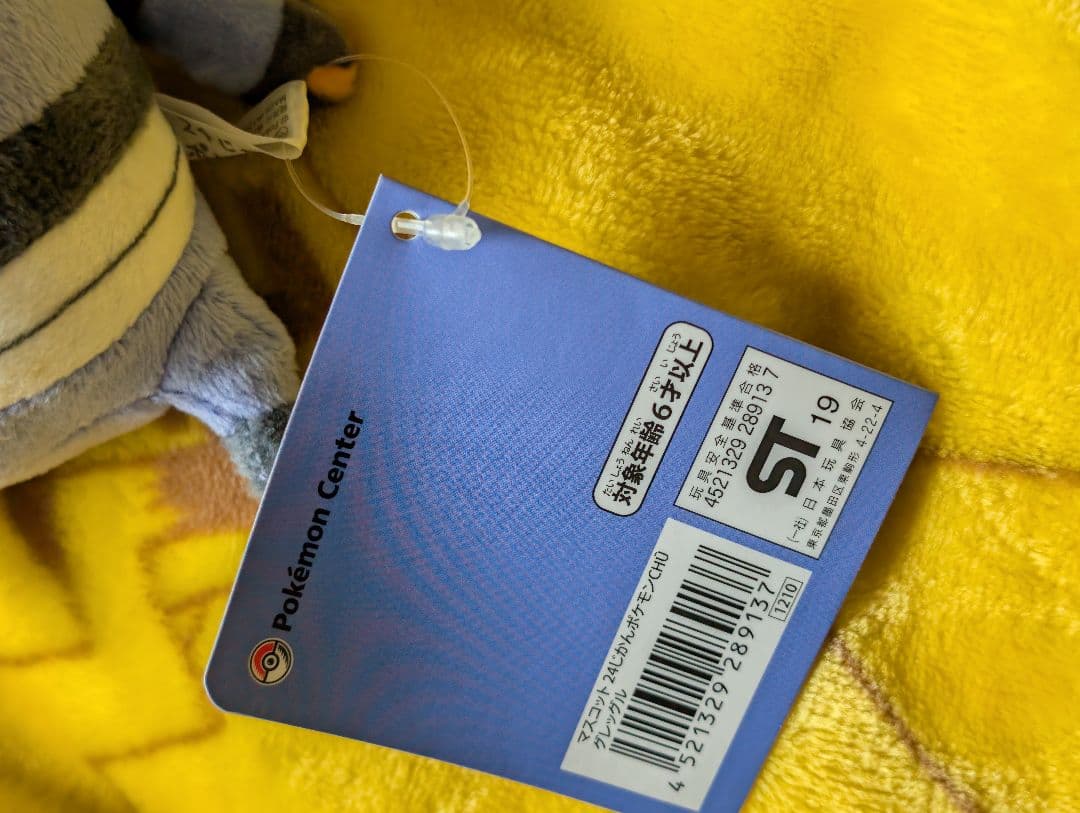 グレッグル 24じかんポケモンchu マスコット