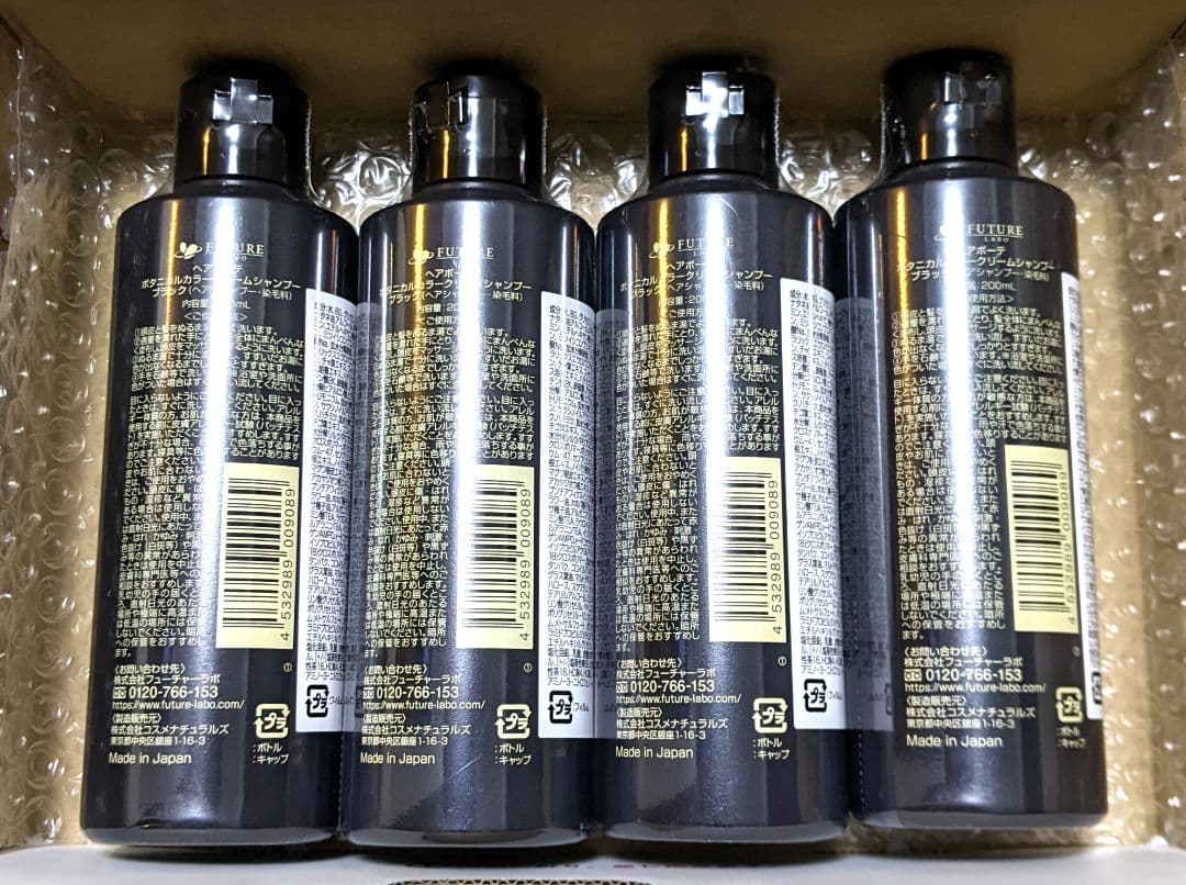 ヘアボーテ ボタニカルカラークリームシャンプー ブラック 200ml 4本セット