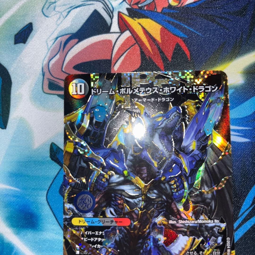 ドリーム・ボルメテウス・ホワイト・ドラゴン　シークレット
