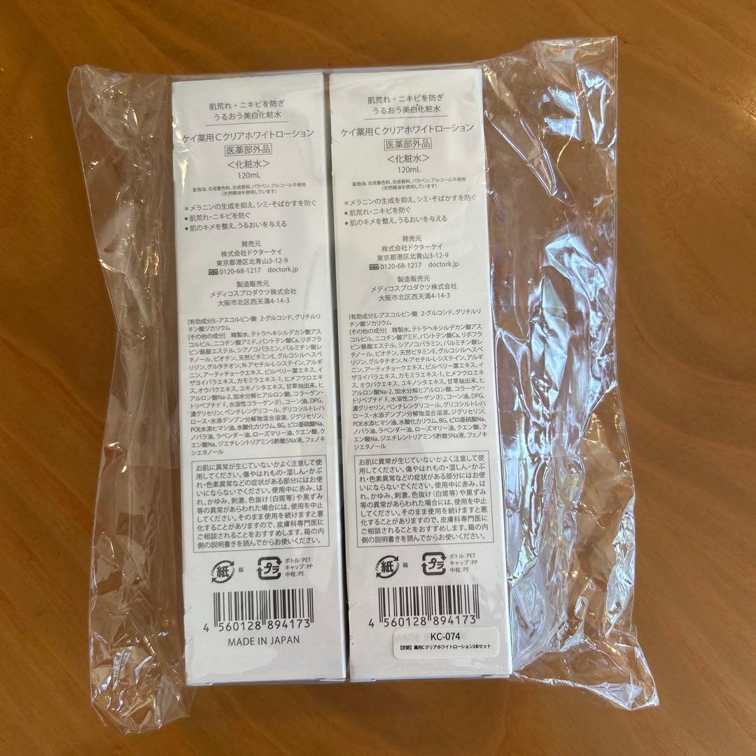 Dr.K 薬用Cクリアホワイトローション 120ml 2本