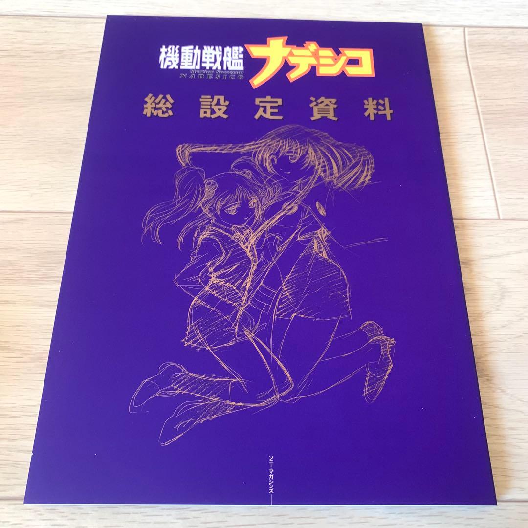 機動戦艦ナデシコ プレミアムボックス