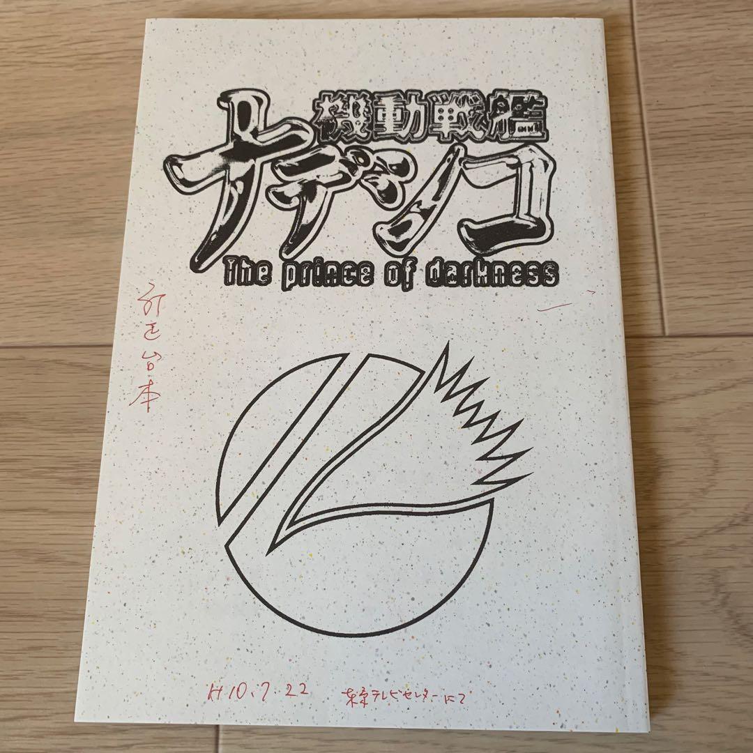 機動戦艦ナデシコ プレミアムボックス