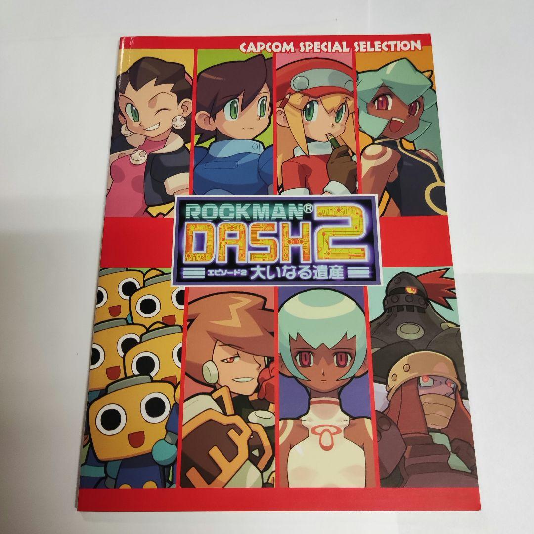 CAPCOM SPECIAL SELECTION ロックマンDASH 2