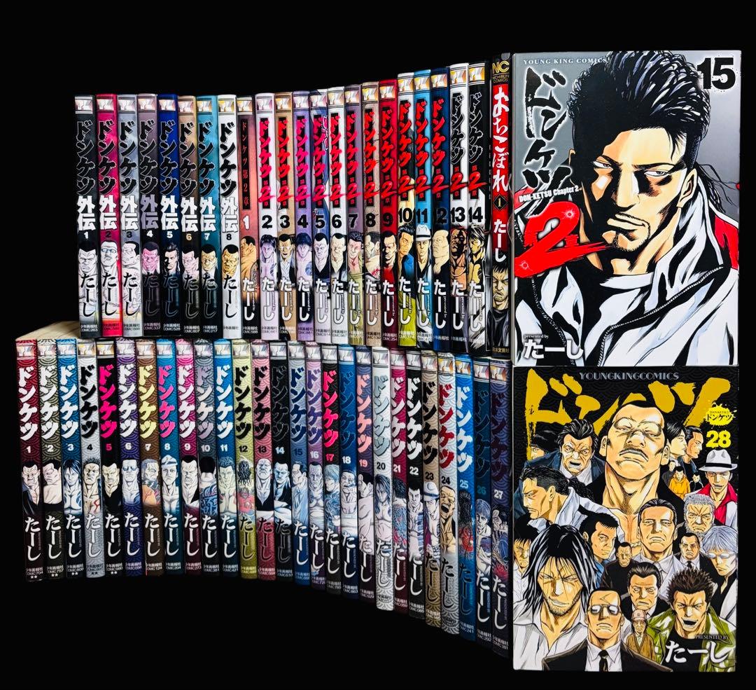 【全巻セット】ドンケツ全28巻＋第2章 1-15巻＋外伝 1-8巻/他 全52巻