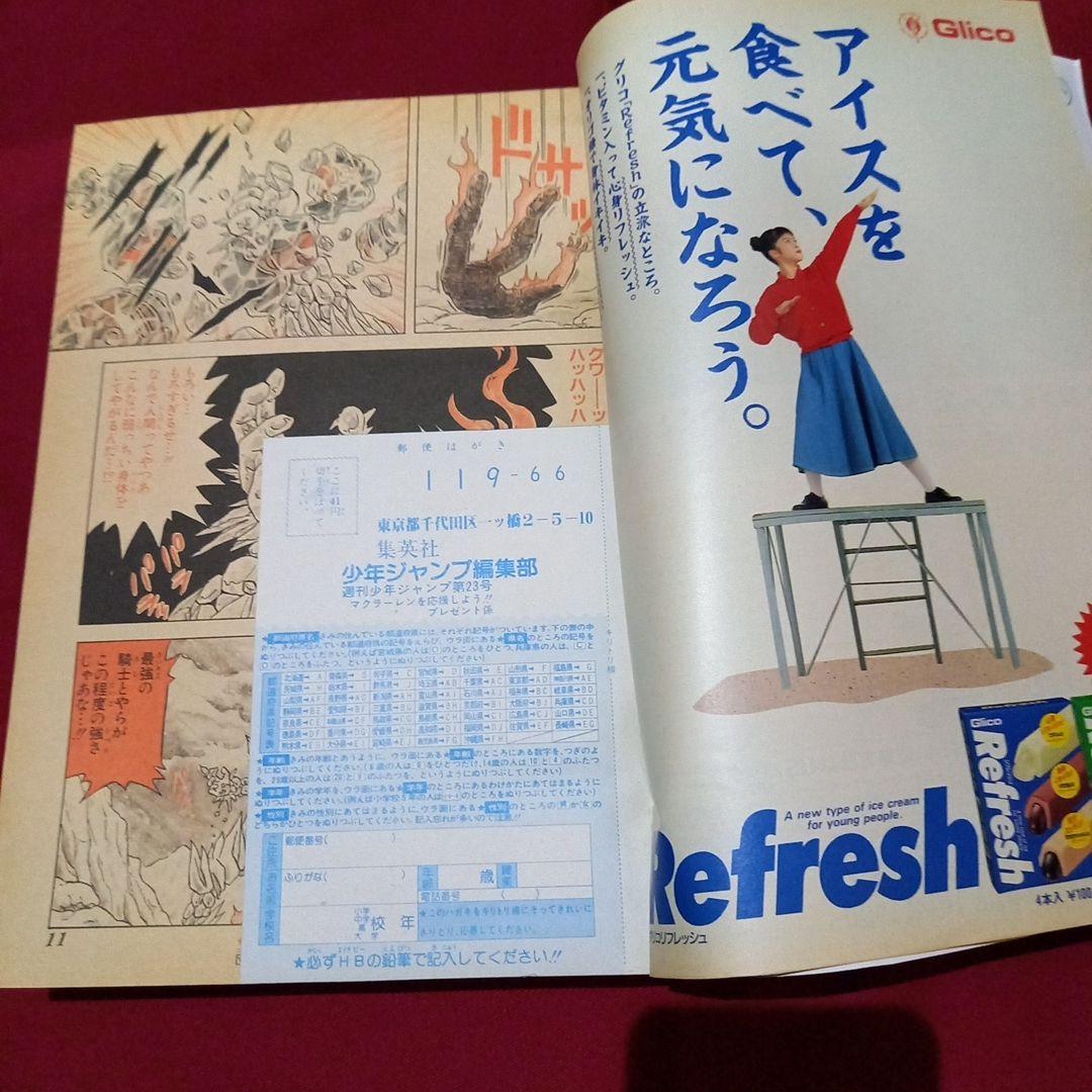 【美品】週刊 少年 ジャンプ 1990年 23号 漫画 アニメ