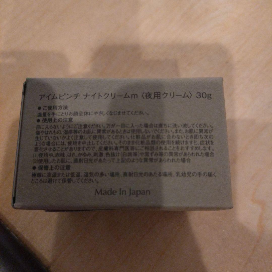アイムピンチ　ナイトクリーム（夜用クリーム）30g×2個