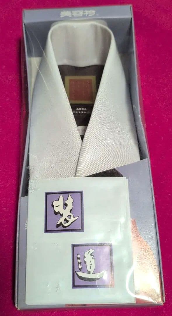 装道3点セット　美容ランジェリー Sサイズ．美容衿． 美容替袖 新品