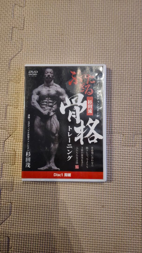 骨格トレーニング DVD 6枚セット 杉田茂
