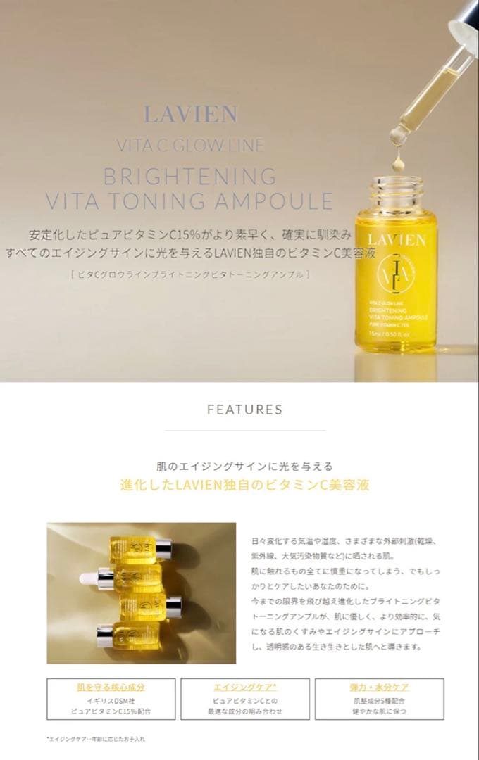 美容液 LAVIEN VITA C GLOW BRIGHTENING AMPOULE