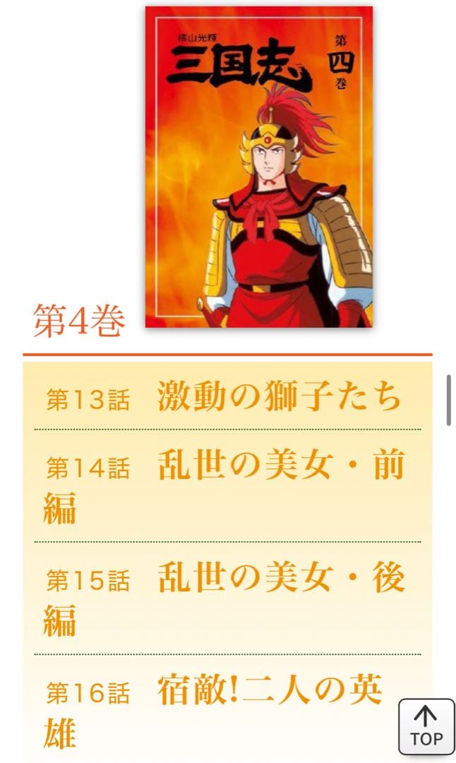 横山光輝 三国志 DVD BOX 全12巻　ユーキャン