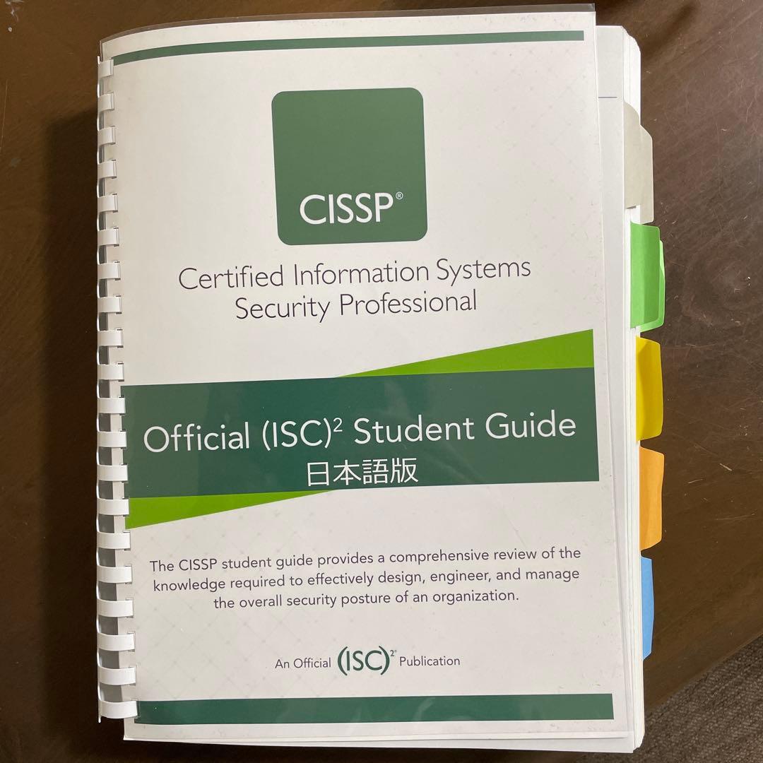 CISSP Official (ISC)² Student Guide 日本語版