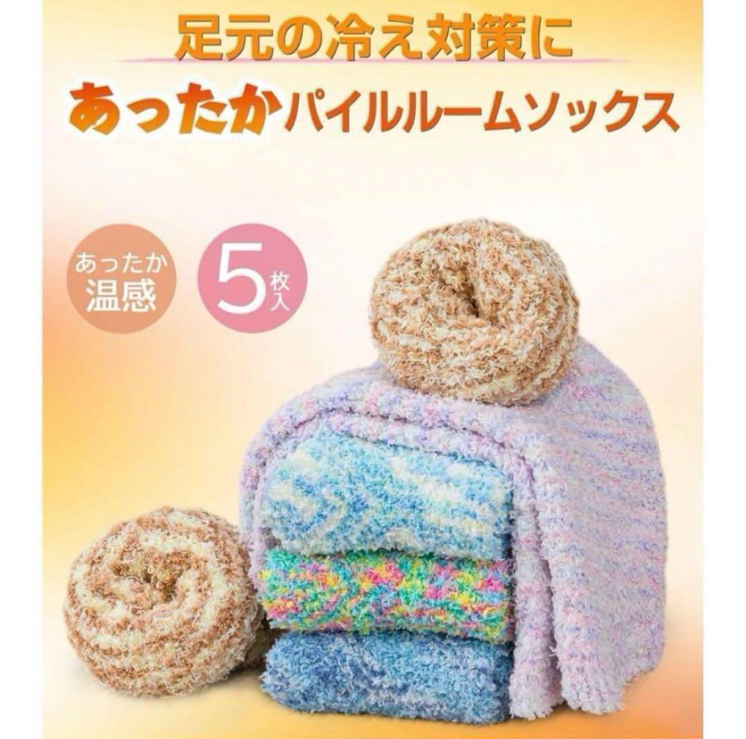ルームソックス　靴下　21〜23cm 5足セット