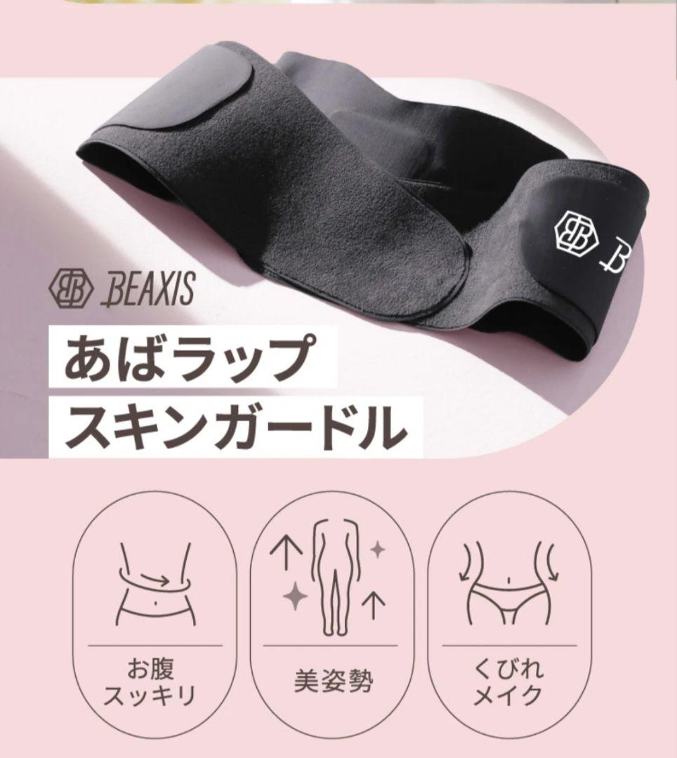 【新品】amepla　スキンガードル