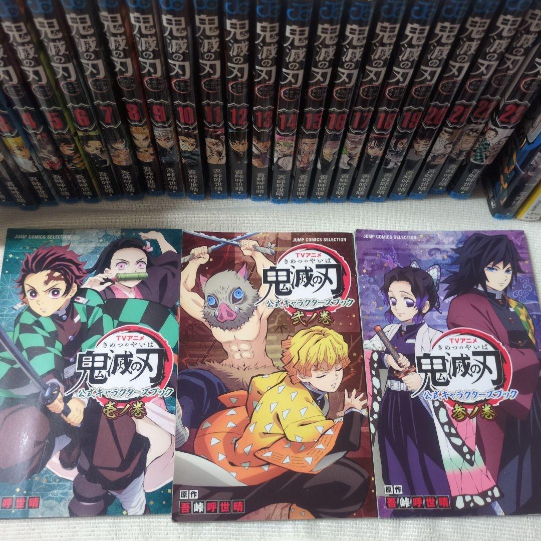 鬼滅の刃 全巻セット 関連本6冊 おまけ付き♪