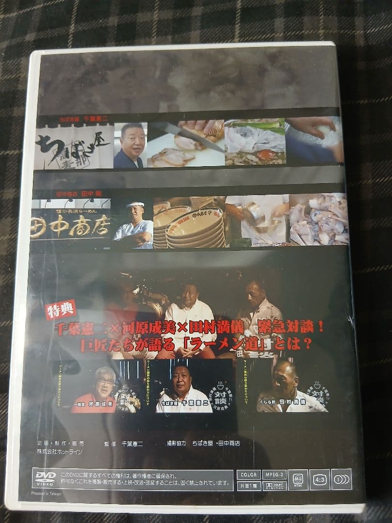 ラーメン道極マニュアルDVD
