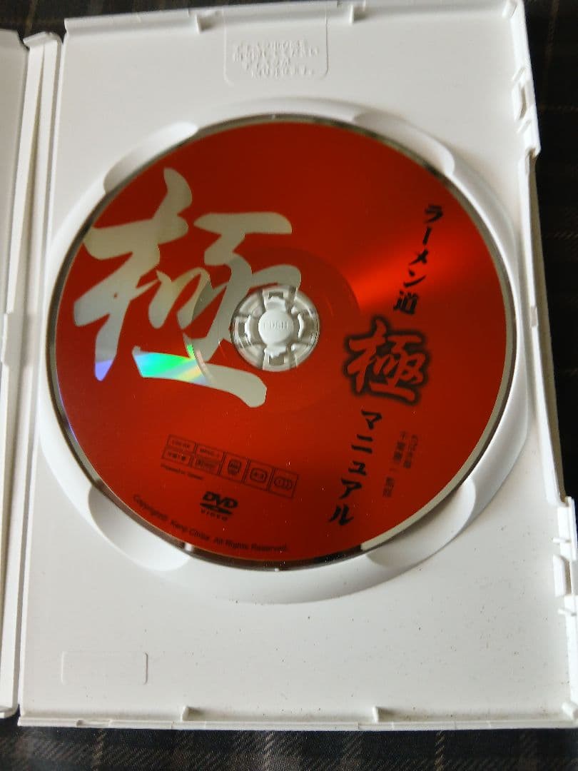 ラーメン道極マニュアルDVD