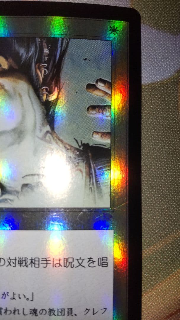 沈黙/silence mtg 旧枠 日本語 foil 微傷あり 時のらせん