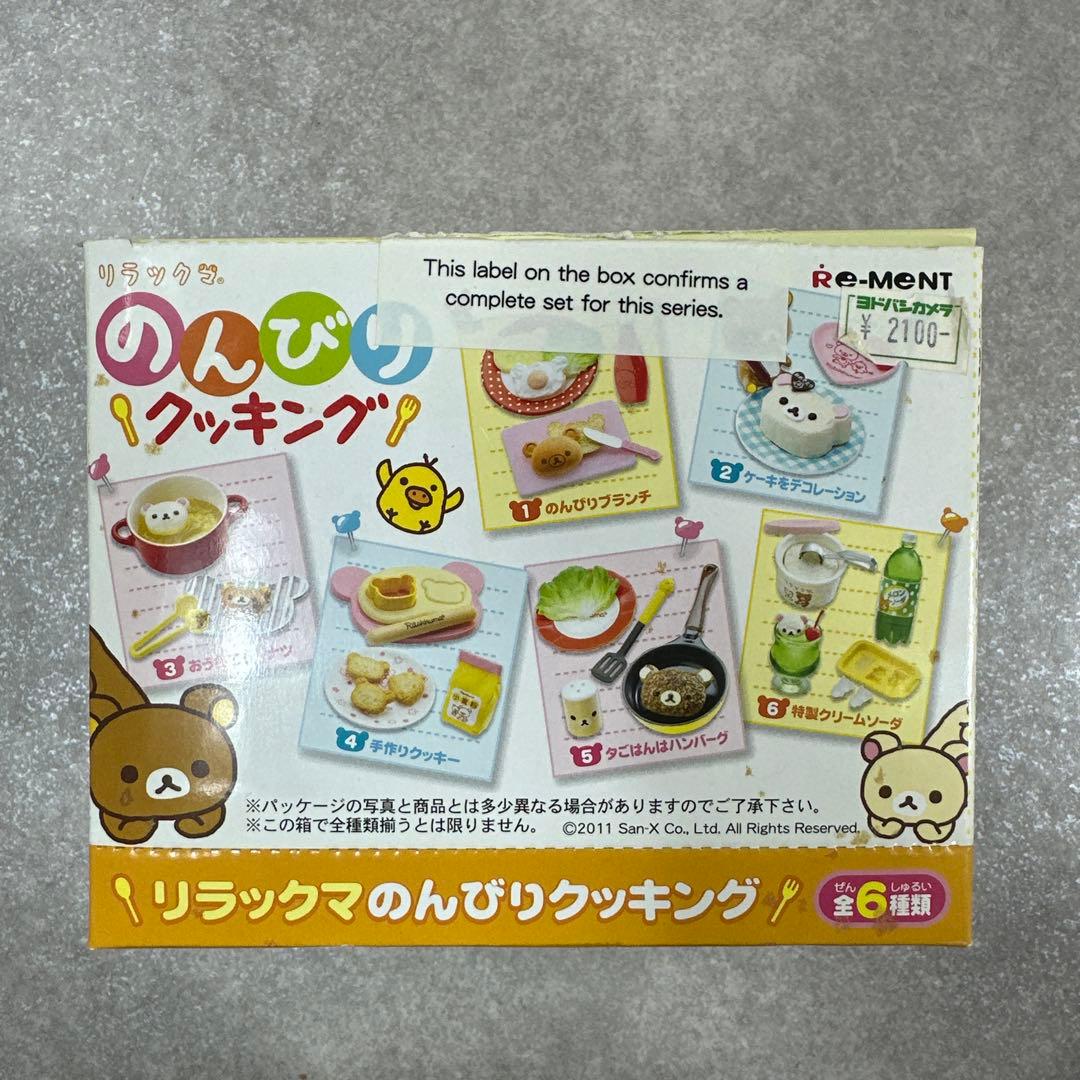 リーメント リラックマ のんびりクッキング フルコンプ 6種セット