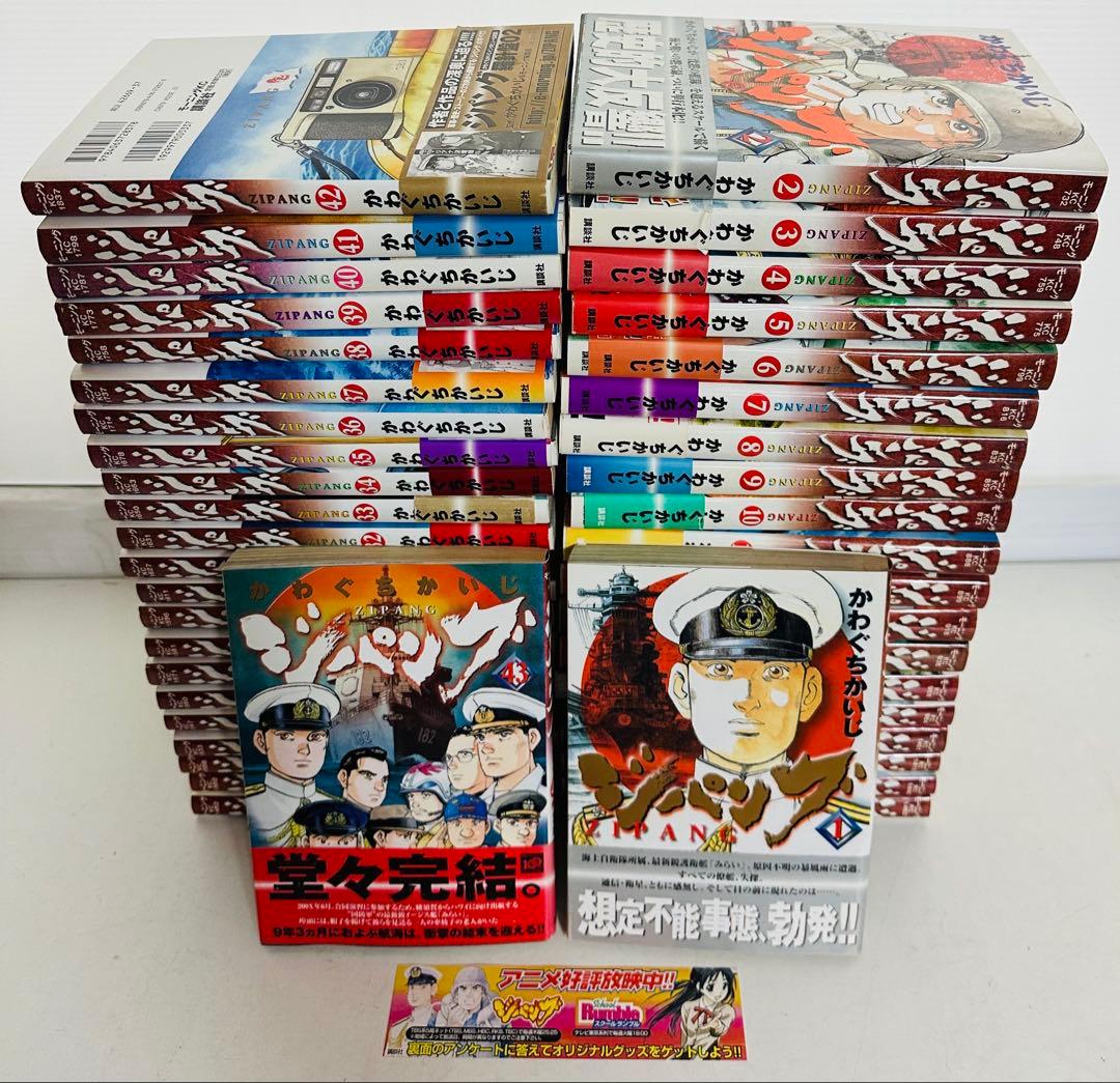 ★ほぼ全巻 帯付 初版★ ジパング 全43巻完結セット