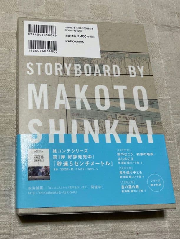 君の名は。　絵コンテ集　初版