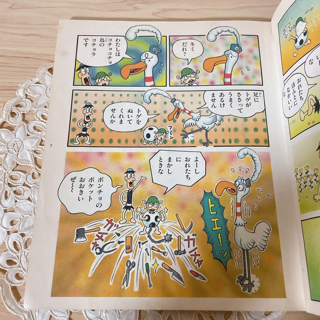 トトとポンチョ　わるわるコンビ