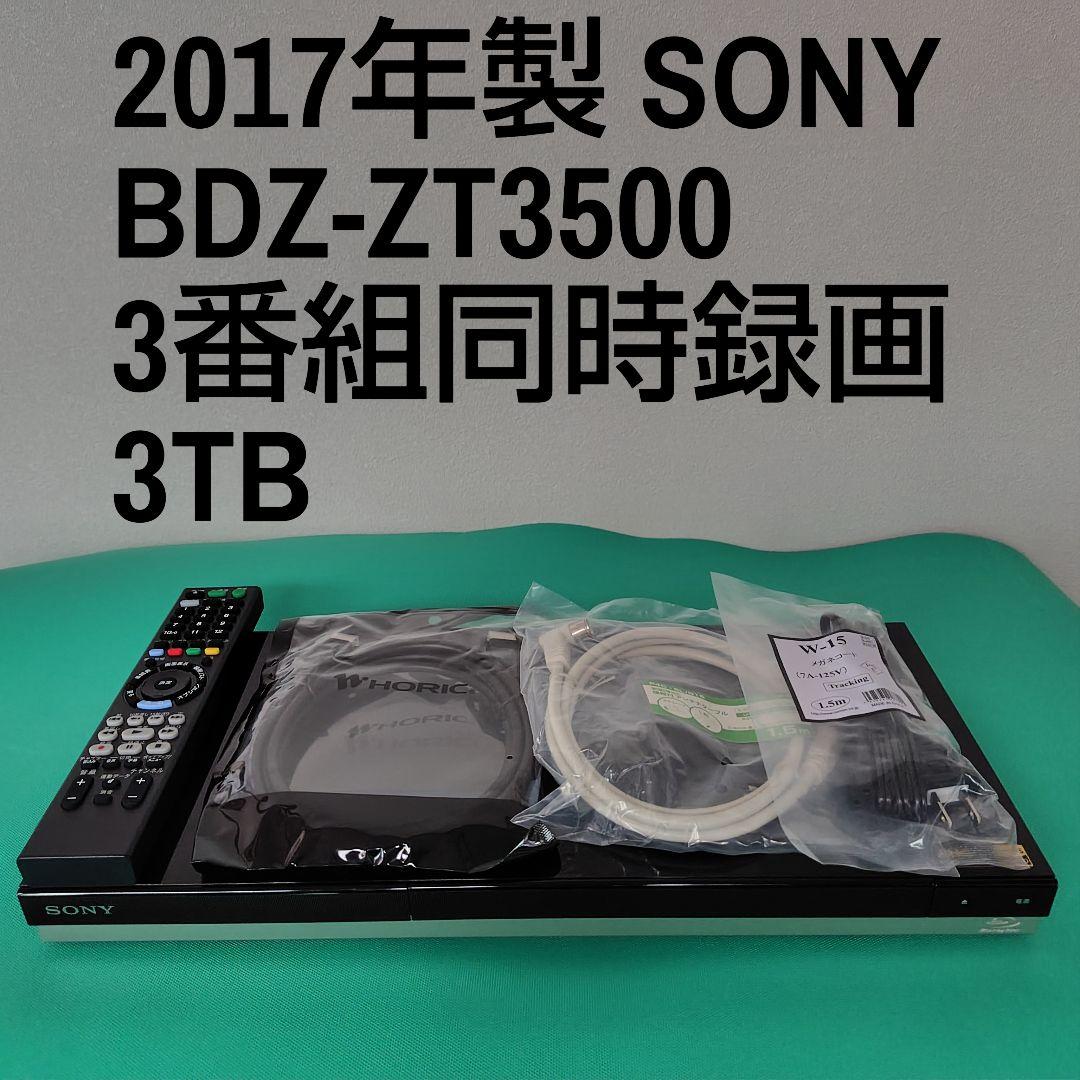SONY BDZ-ZT3500 3TB ブルーレイレコーダー ソニー