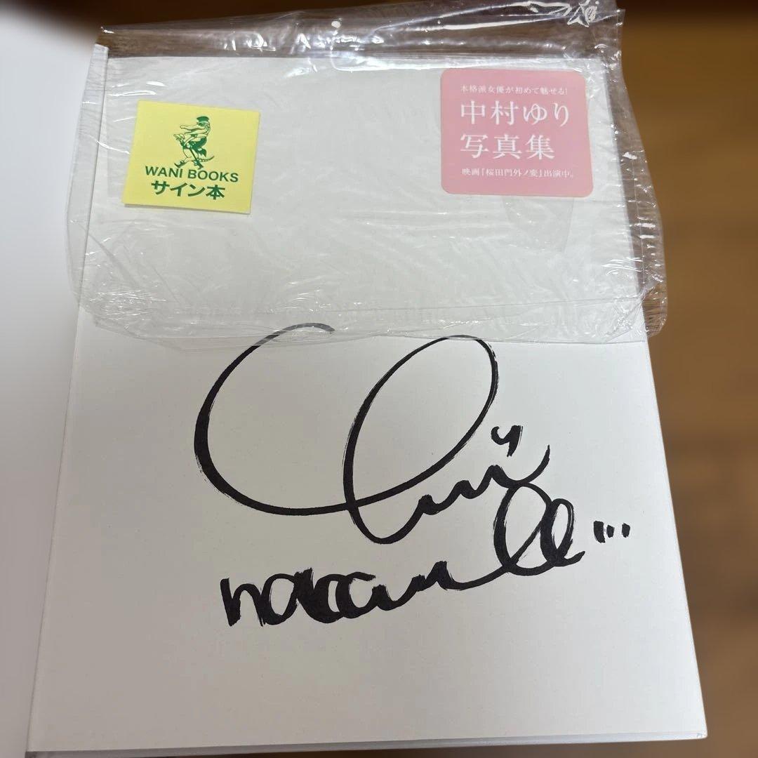 V*u様 美品　made in…? 中村ゆり写真集　直筆サイン本
