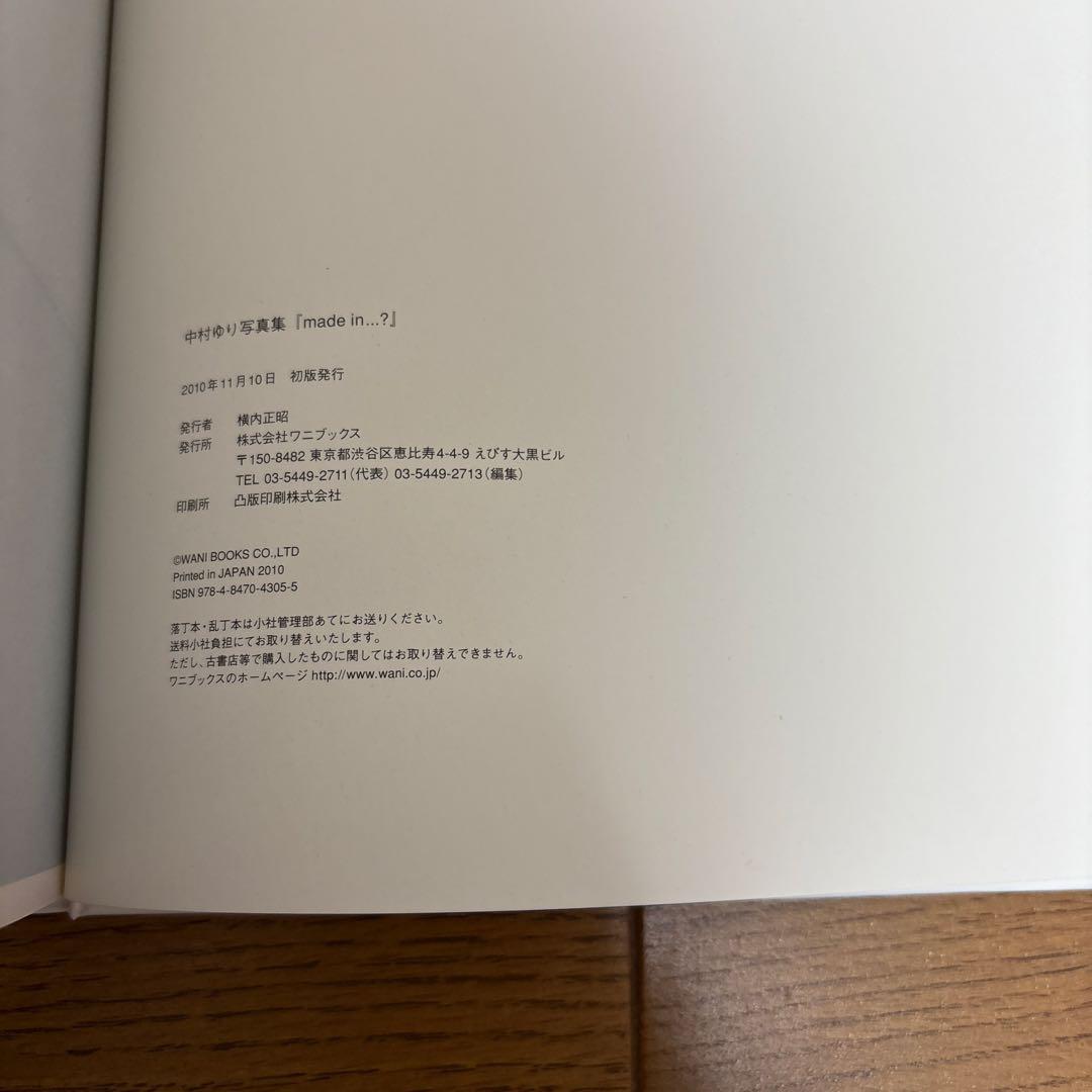 V*u様 美品　made in…? 中村ゆり写真集　直筆サイン本