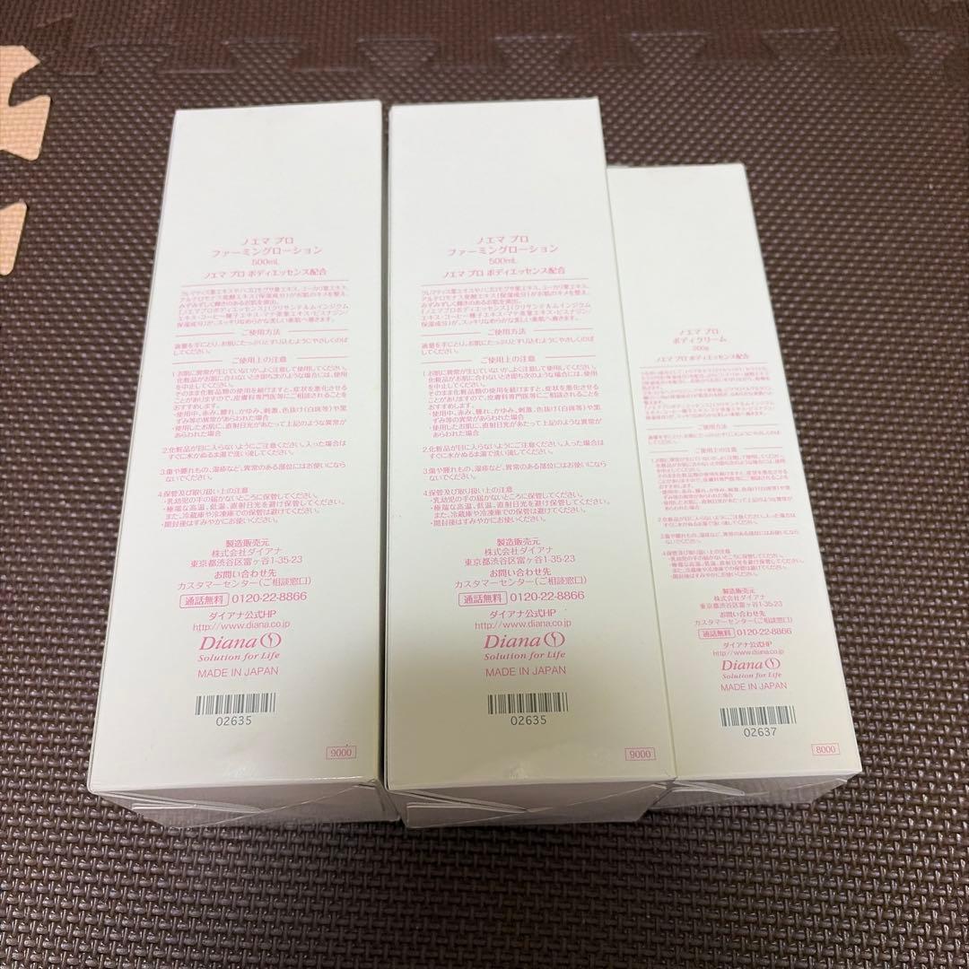 ダイアナ　ノエマ　ファーミングローション