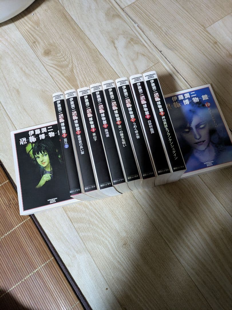 伊藤潤二 恐怖博物館 全10巻セット