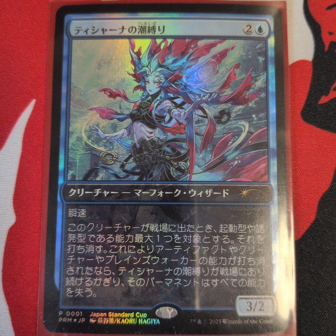 ティシャーナの潮縛り　日本限定foil