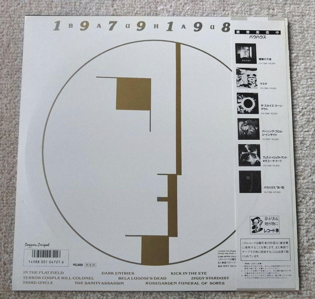 Bauhaus – 1979-1983　LPレコード
