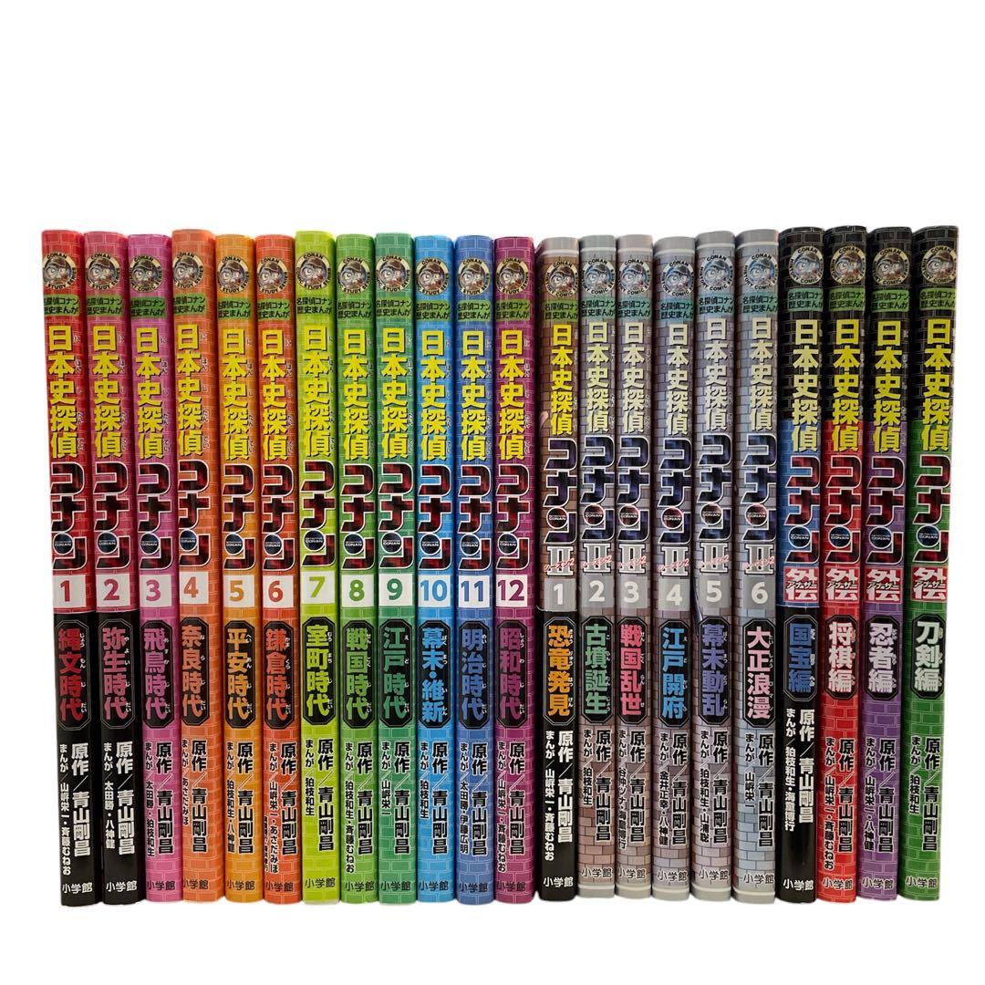 日本史探偵コナン　シーズンⅡ 外伝　セット　全巻