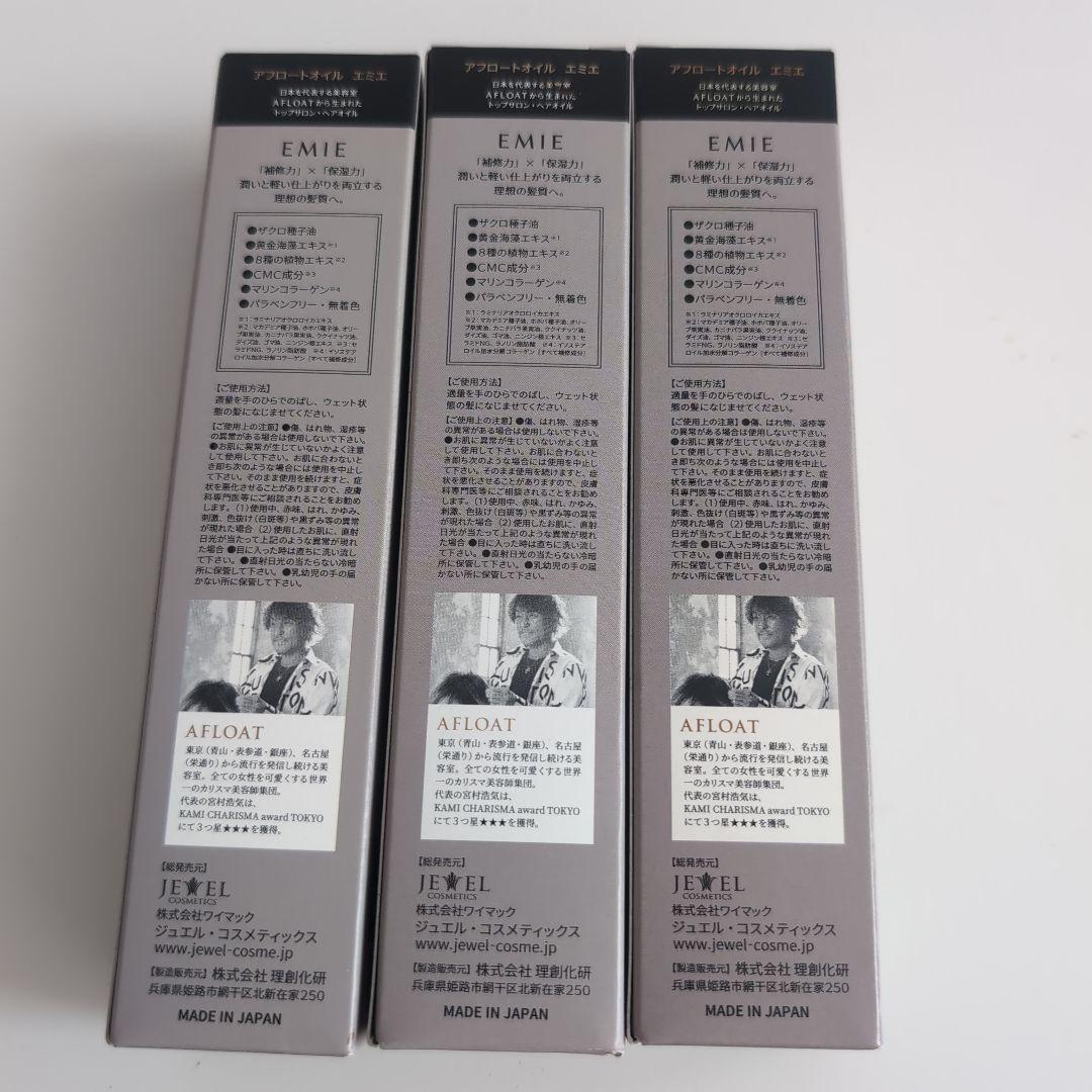 定価3850円AFLOATアフロート エクストラ ヘアオイルエミ100g本セット