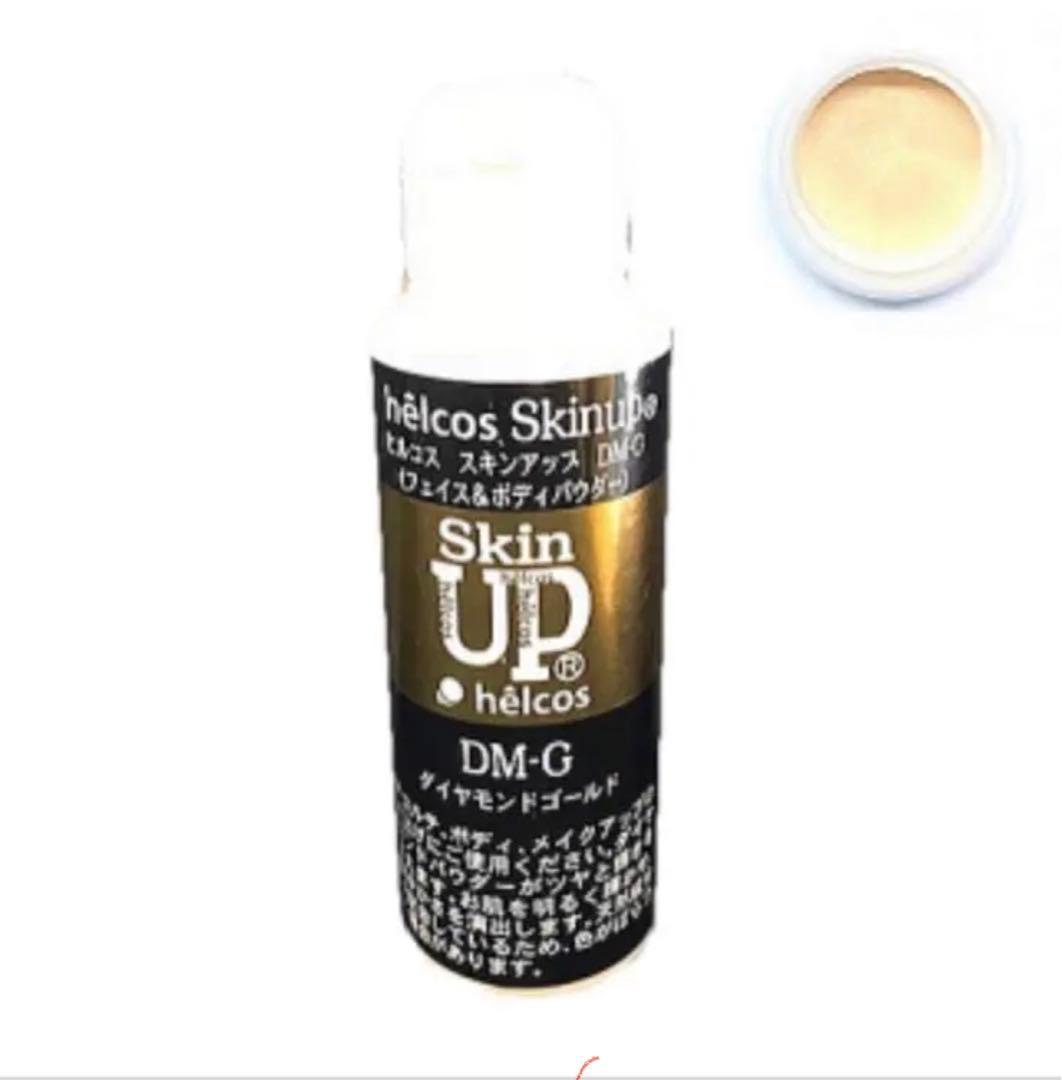 ヒルコス  スキンアップパウダーダイヤモンドゴールドDM-G シャイニーパウダー