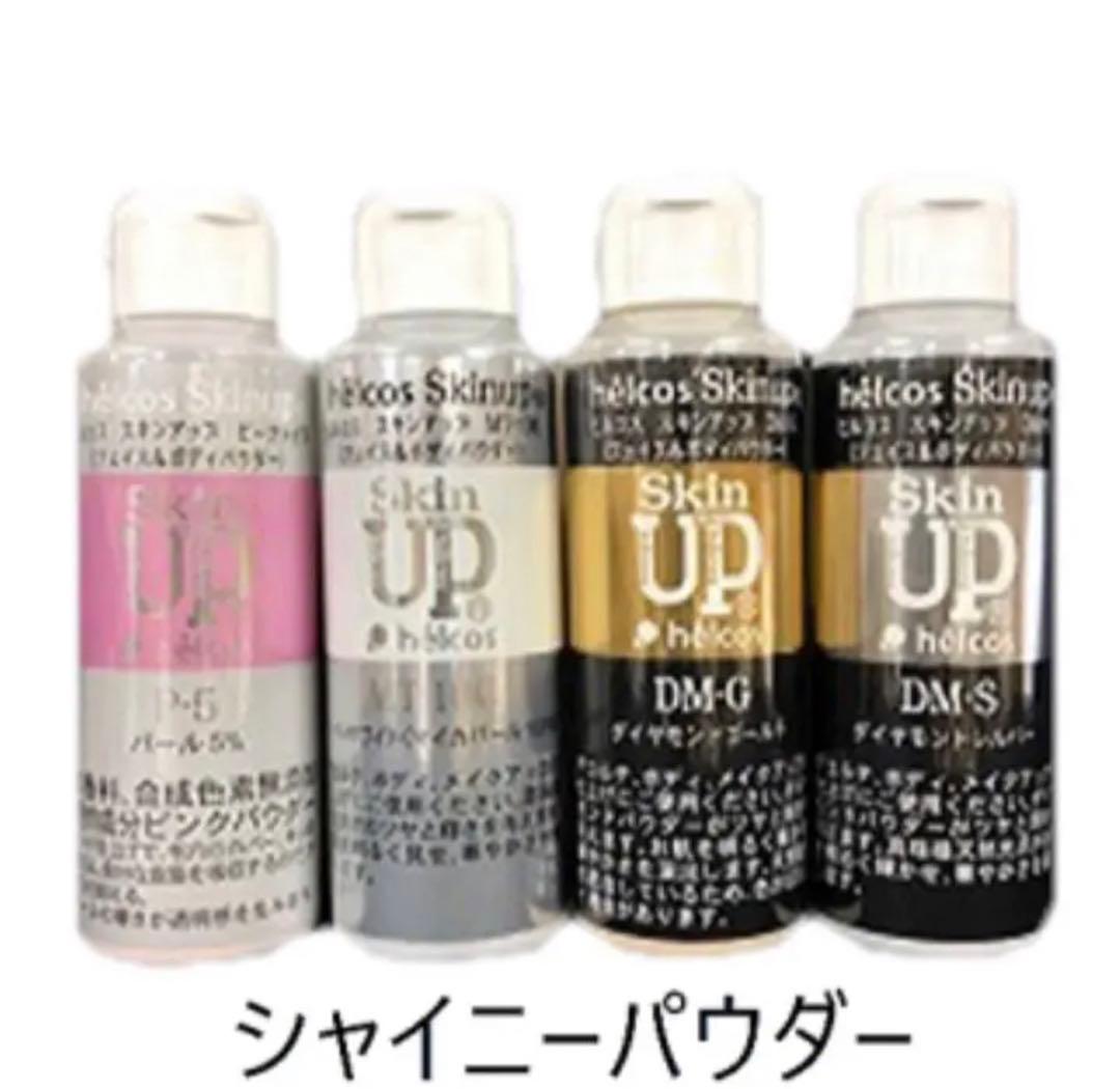 ヒルコス  スキンアップパウダーダイヤモンドゴールドDM-G シャイニーパウダー