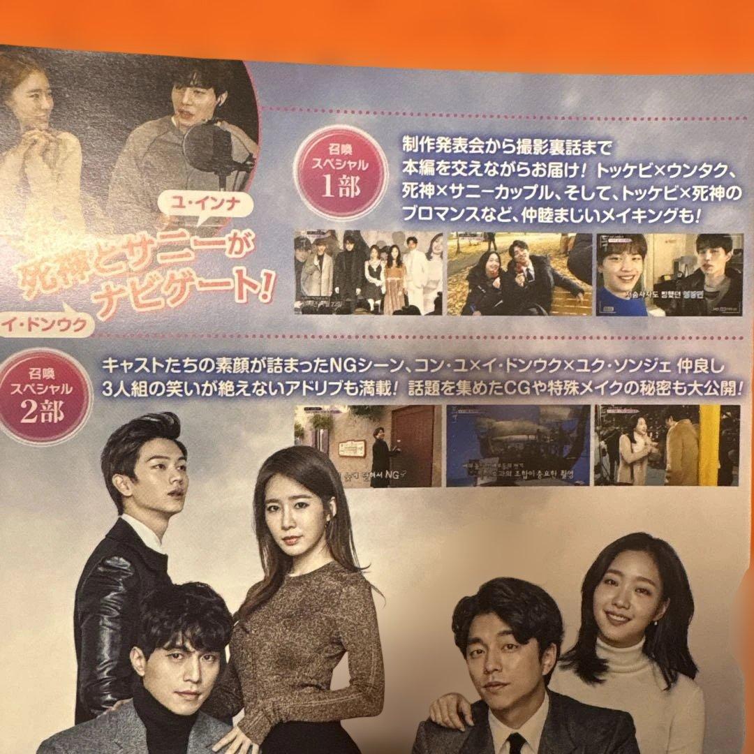 トッケビ　 君がくれた愛しい日々　 DVD 全巻セット+召喚スペシャル　コン・ユ