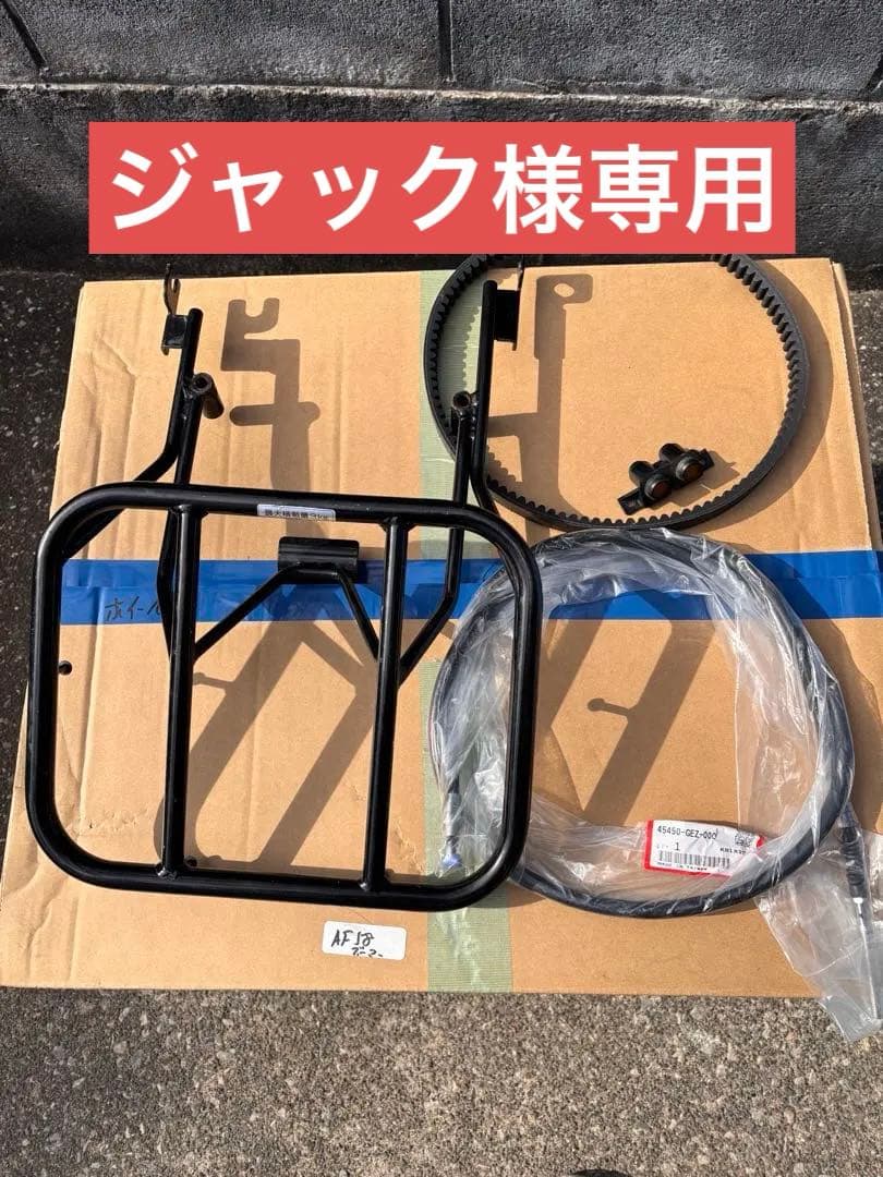 ズーマーAF58 リアキャリアとその他