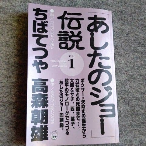 豪華愛蔵版『あしたのジョー』全16巻+オマケ ２冊＋額装非売品ポスター