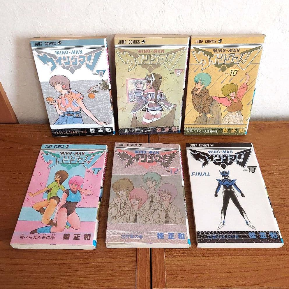 ウイングマン　全巻セット1~13巻