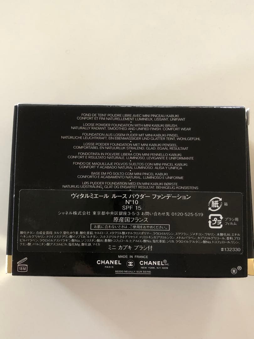 新品シャネル　ヴィタルミエールルースパウダー　N°10