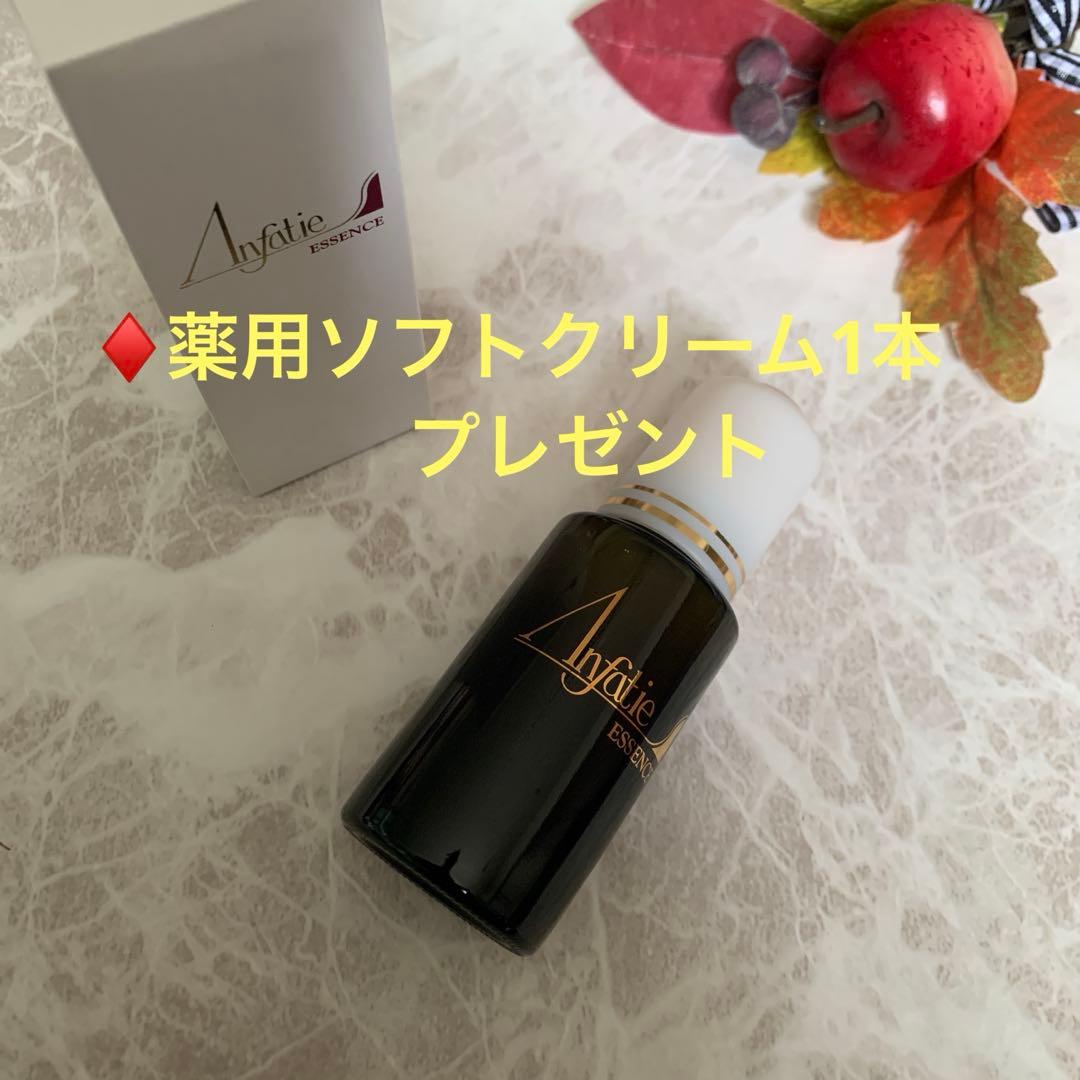♦️アンファティ　エッセンスNA 3本旧☆プレゼント薬用ソフトクリーム