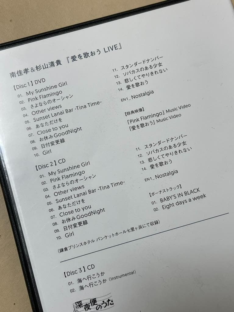 【W直筆サイン入】南佳孝&杉山清貴 愛を歌おう LIVE 3枚組 鎌倉 希少美品