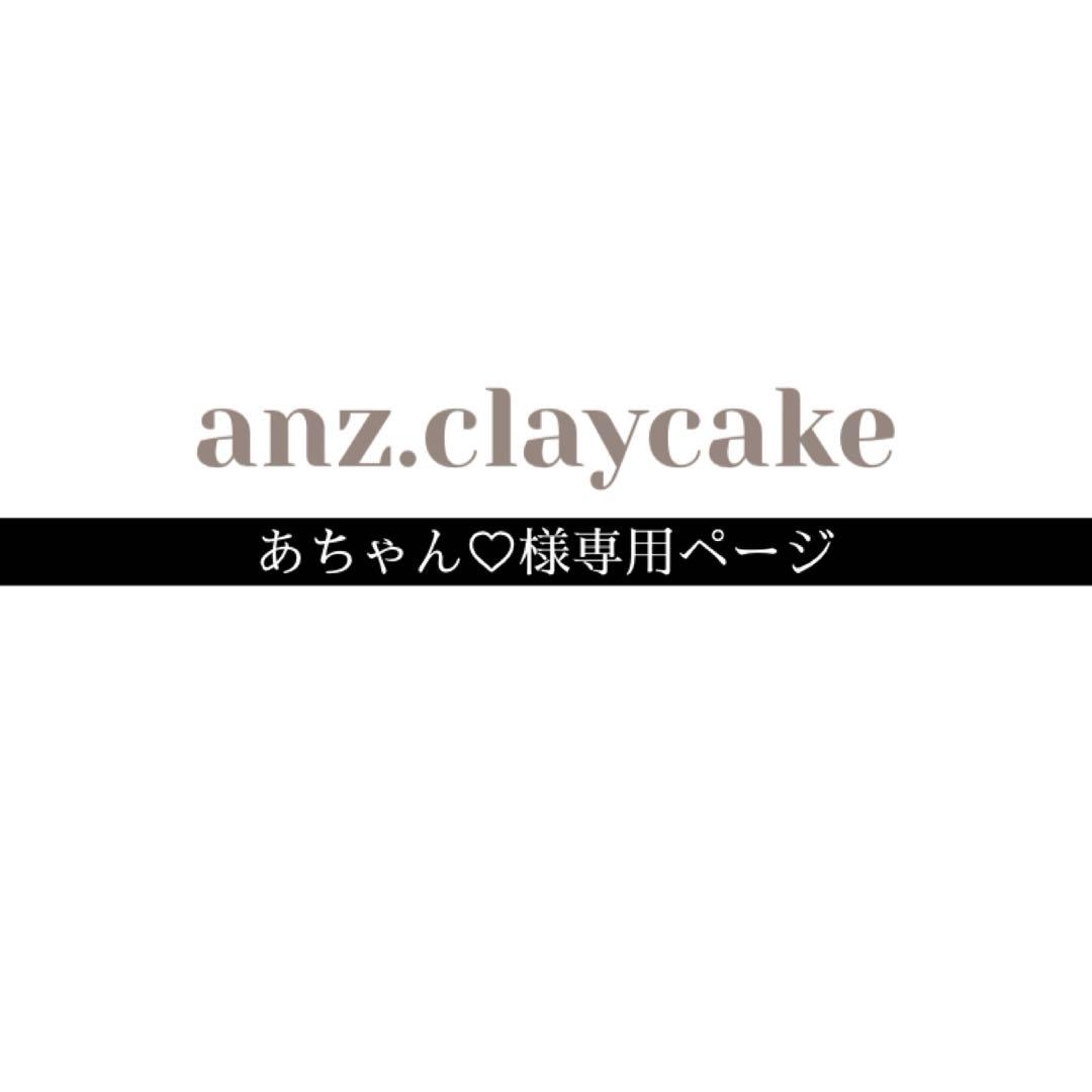 あちゃん♡ページ