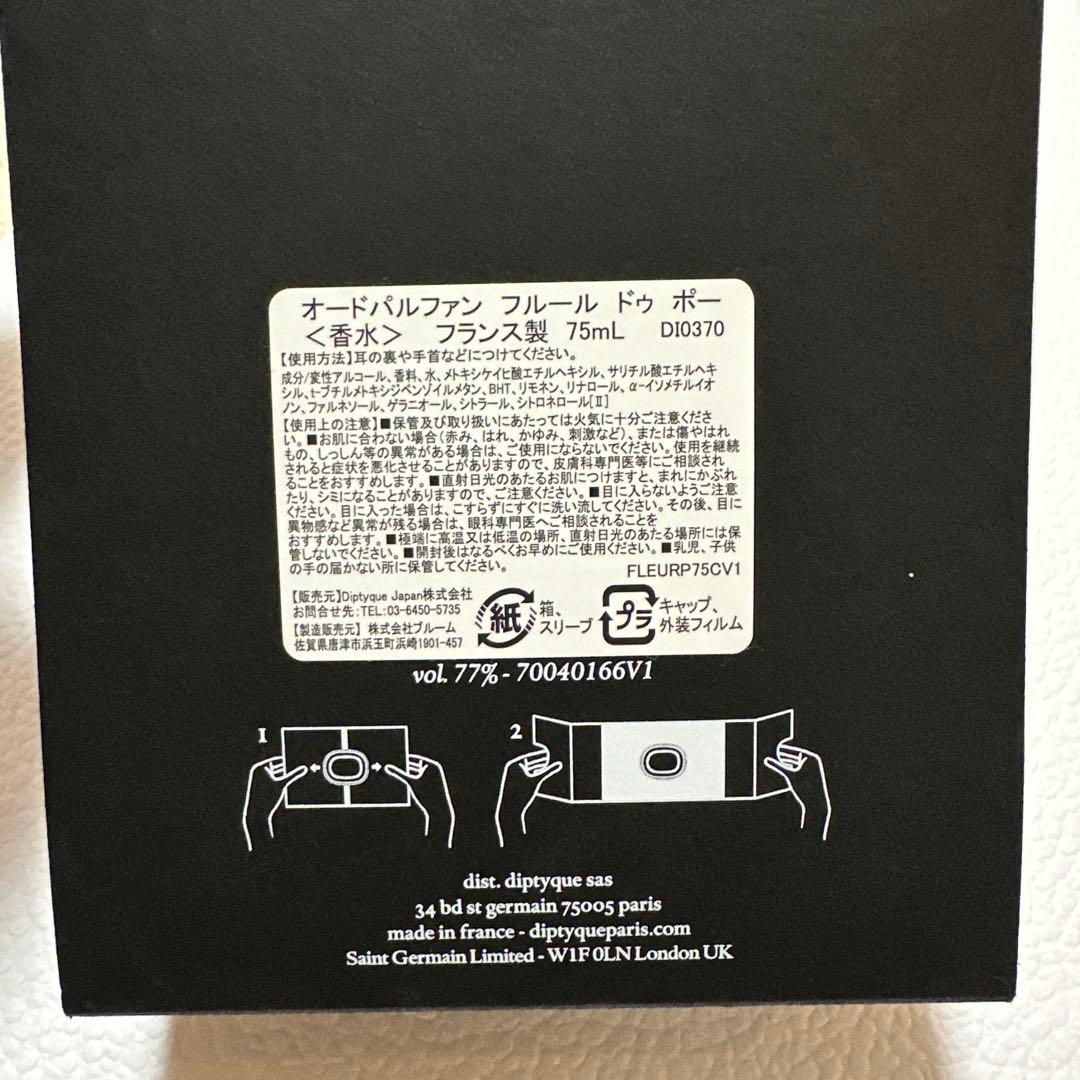 diptyque DOSON オードパルファン　75ml