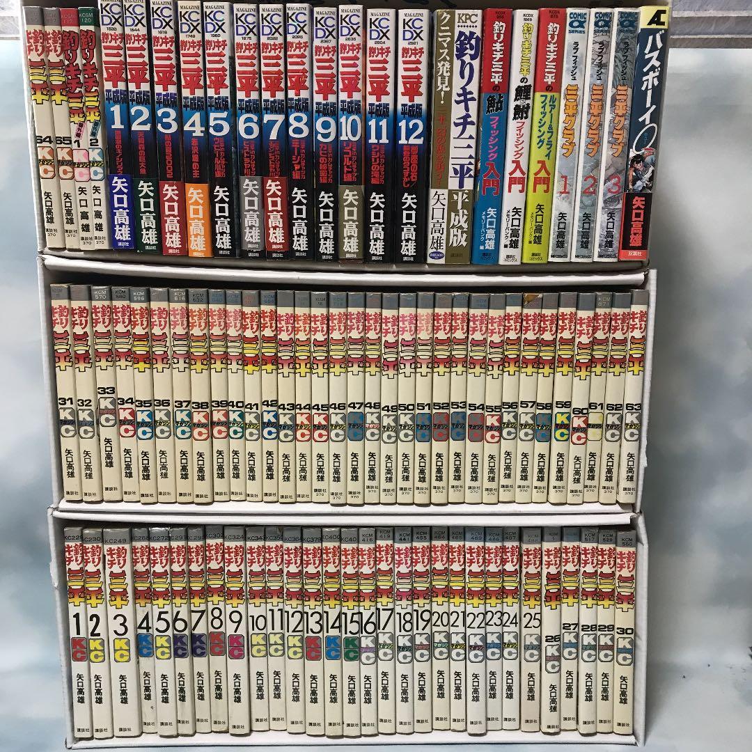 釣りキチ三平全巻&平成版全巻&フィッシング入門全巻&三平クラブ全巻&バスボーイQ