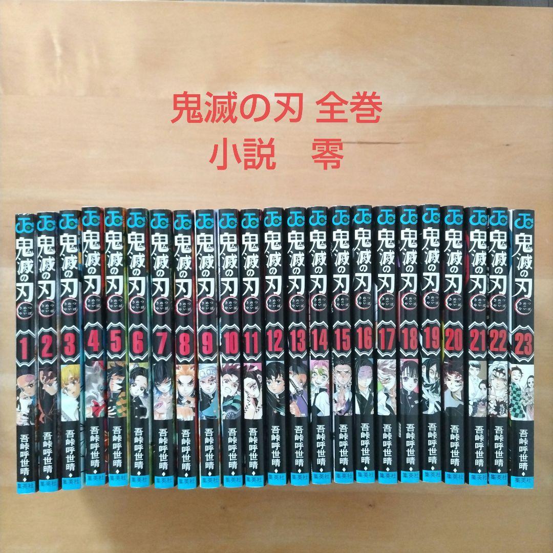 専用　鬼滅の刃 全23巻